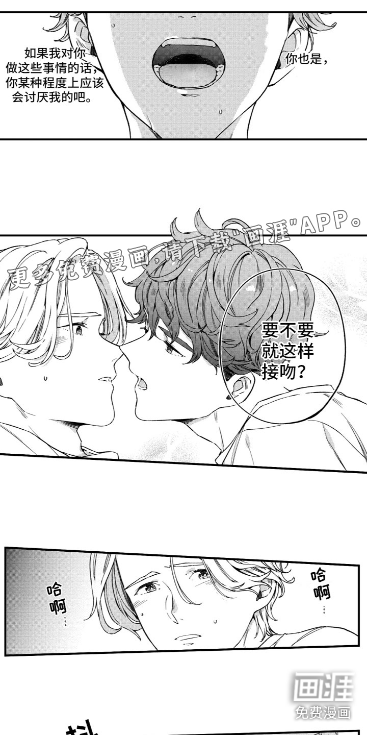 蜜岛回归第19话图