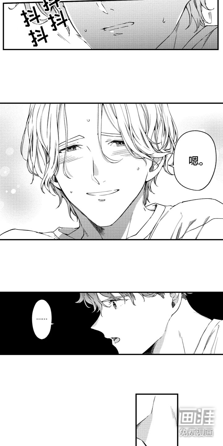 蜜岛回归第19话图