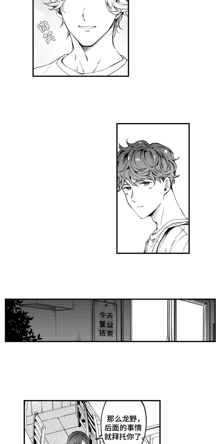 蜜岛回归第2话图