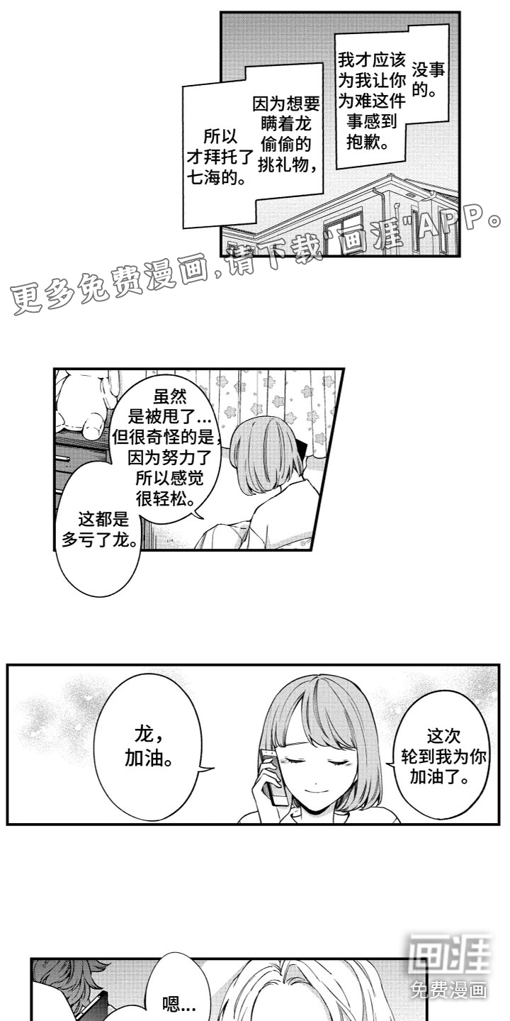 蜜岛回归第23话图