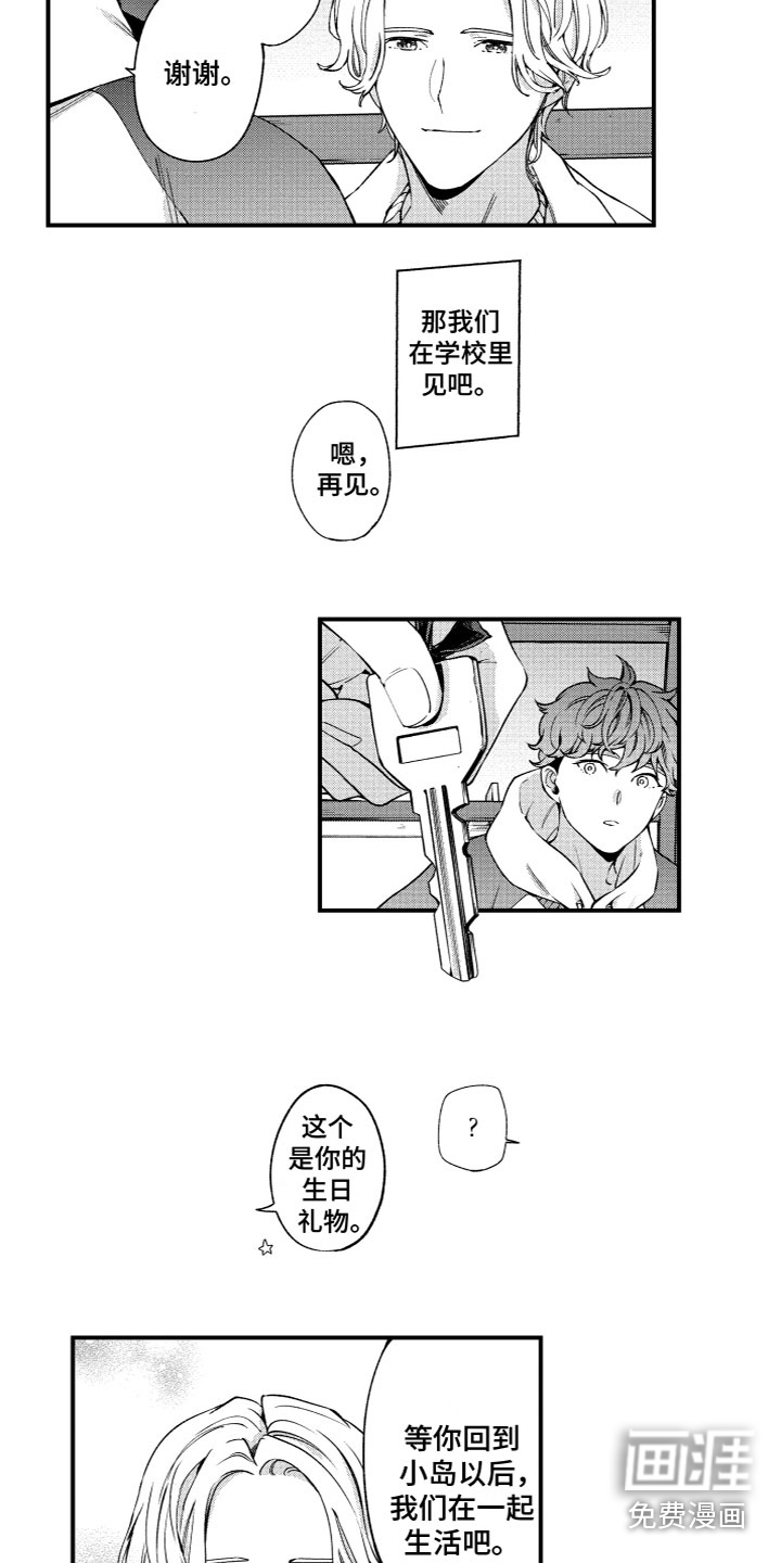 蜜岛回归第23话图