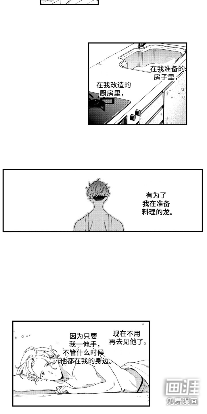 蜜岛回归第24话图