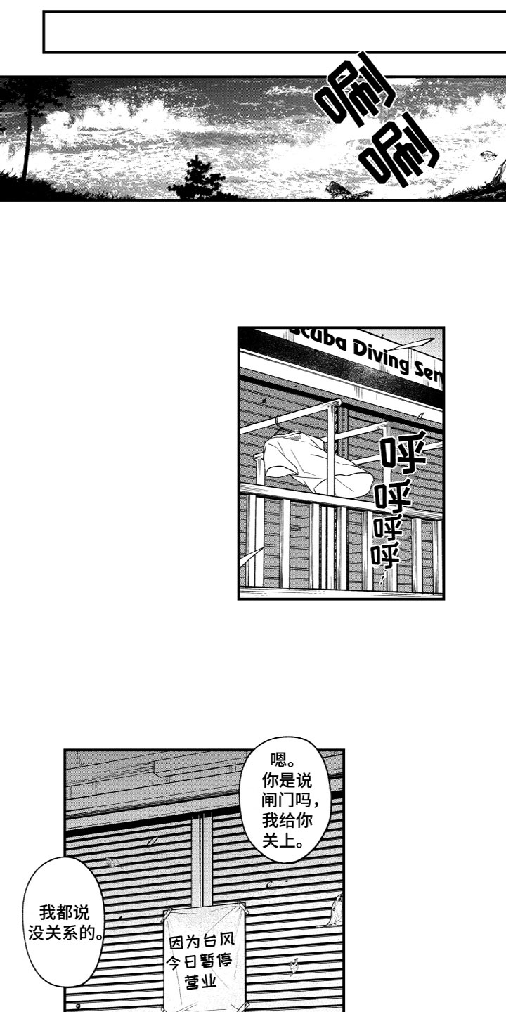 蜜岛回归第3话图