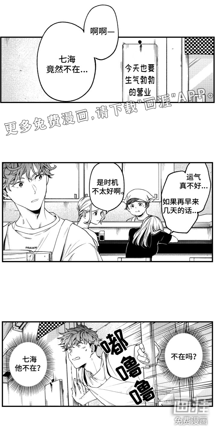 蜜岛回归第5话图