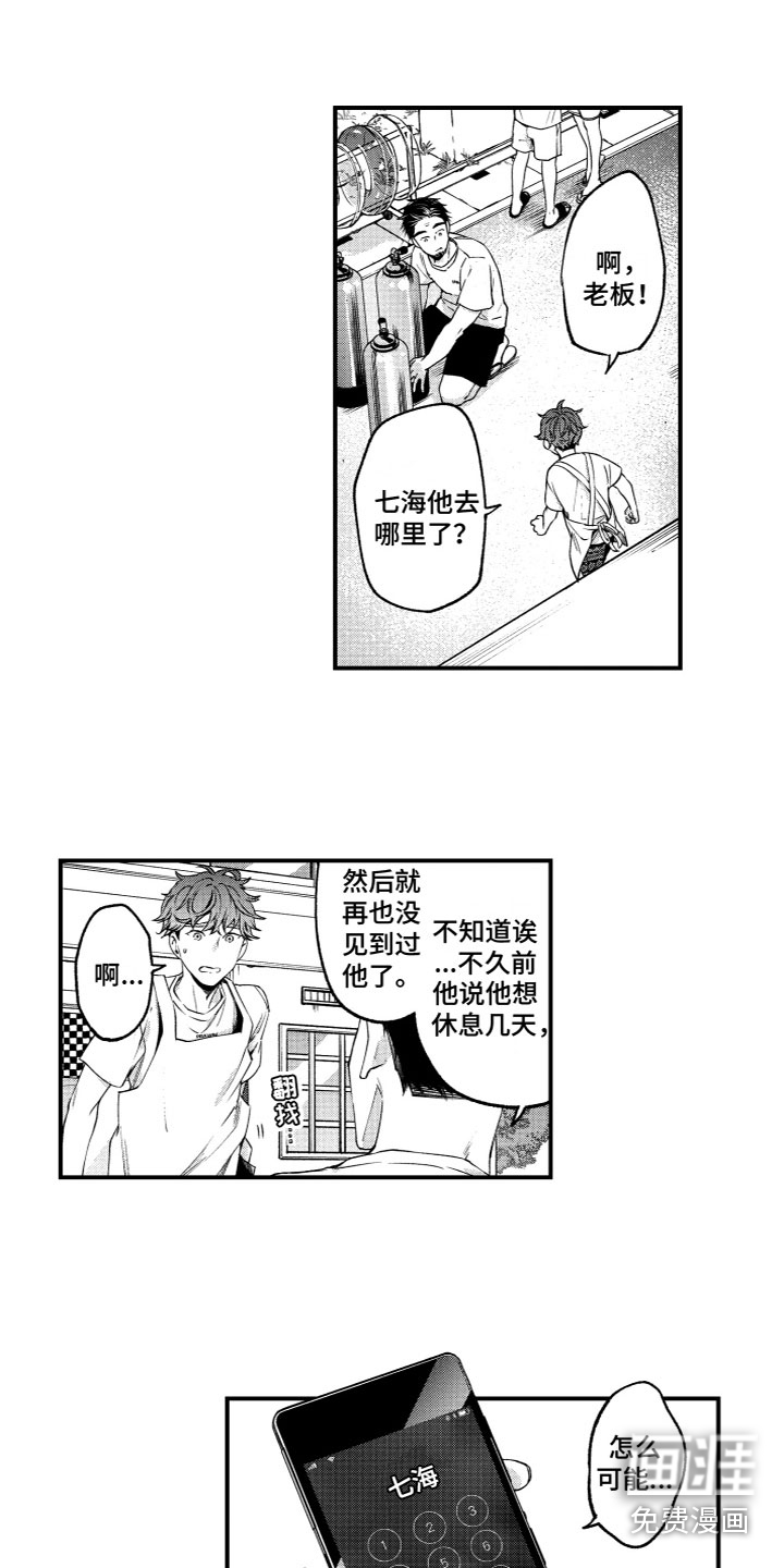 蜜岛回归第5话图