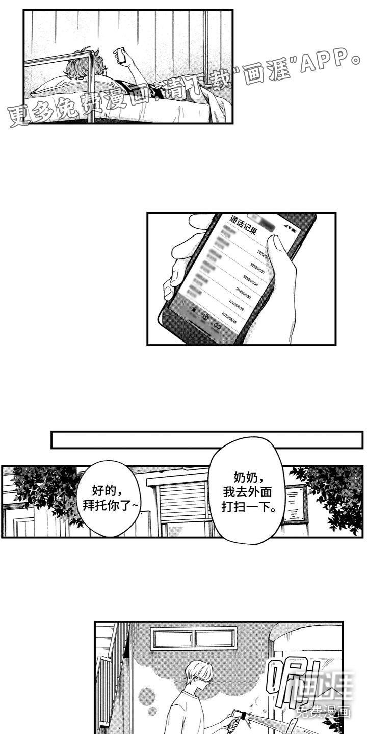 蜜岛回归第6话图