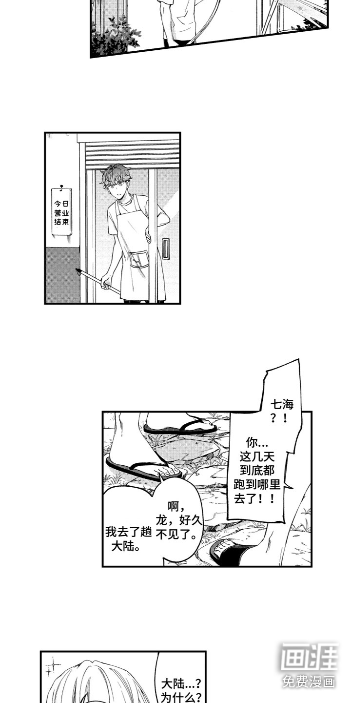 蜜岛回归第6话图