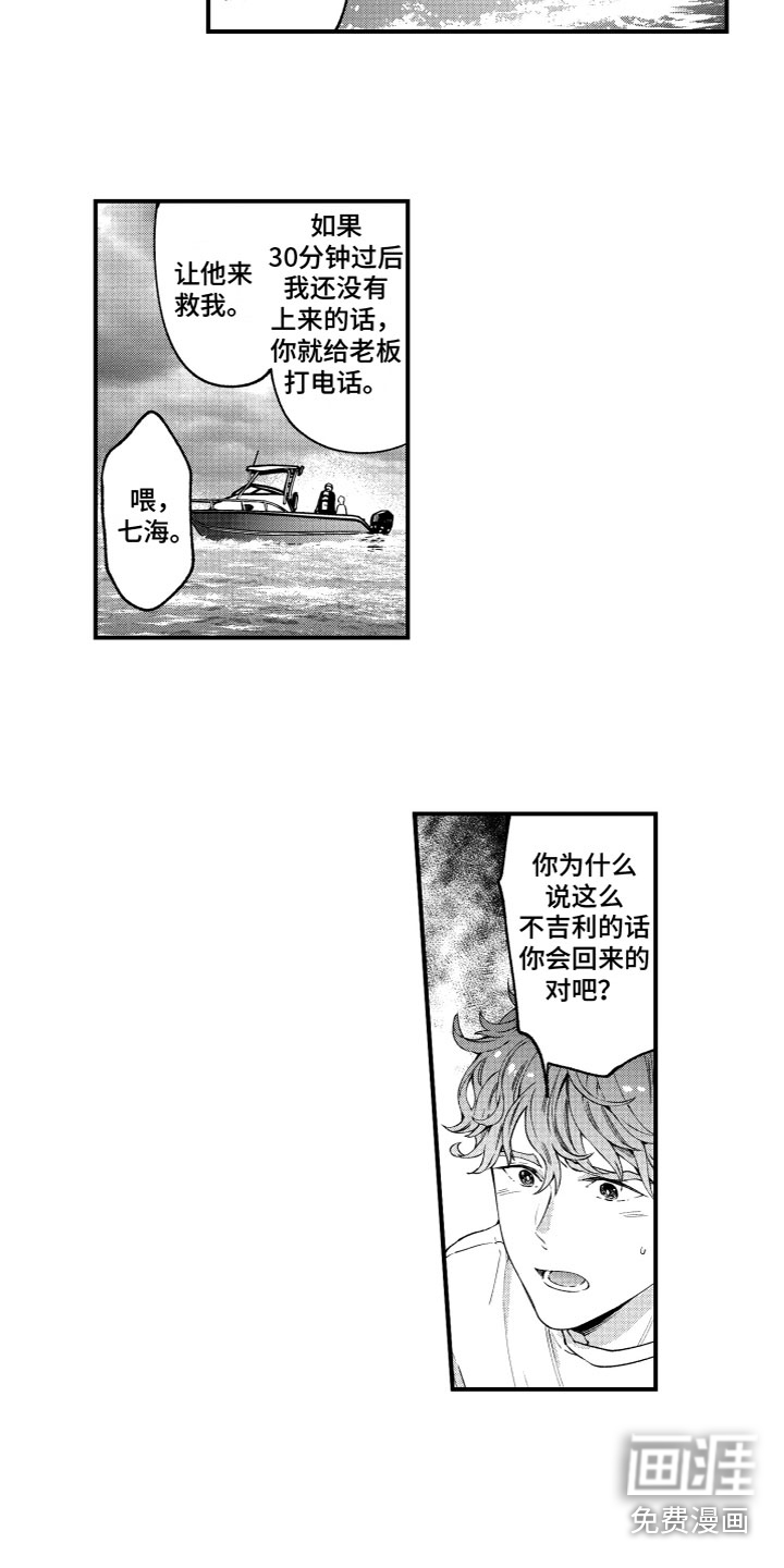 蜜岛回归第6话图