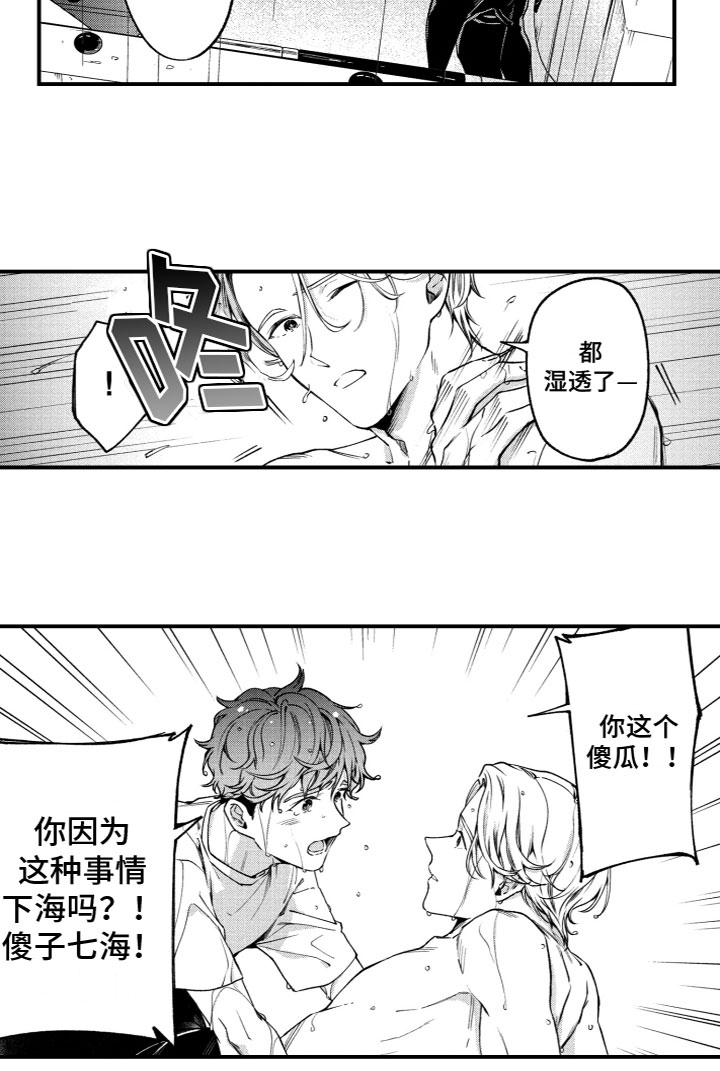 蜜岛回归第7话图