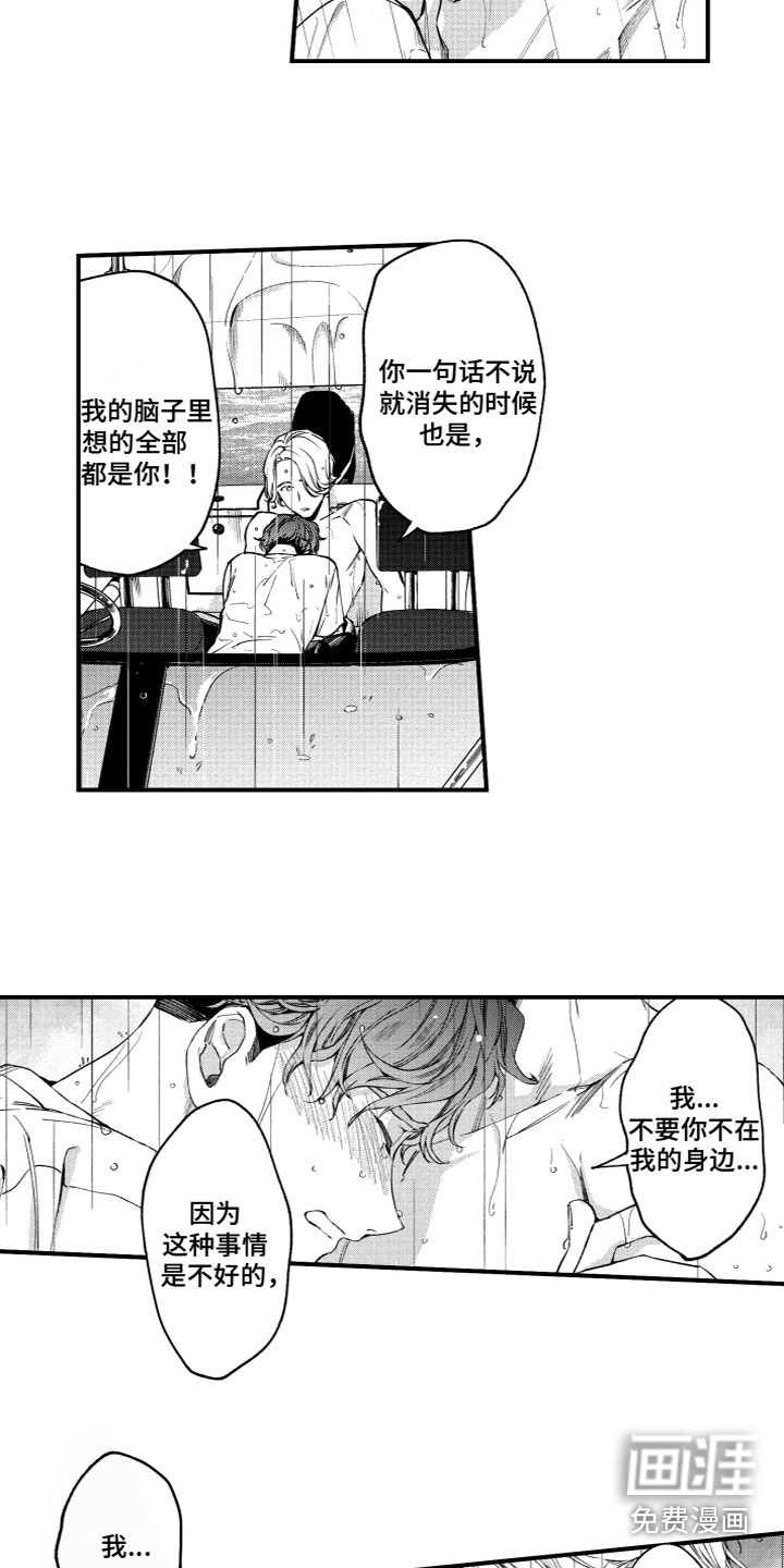 蜜岛回归第8话图