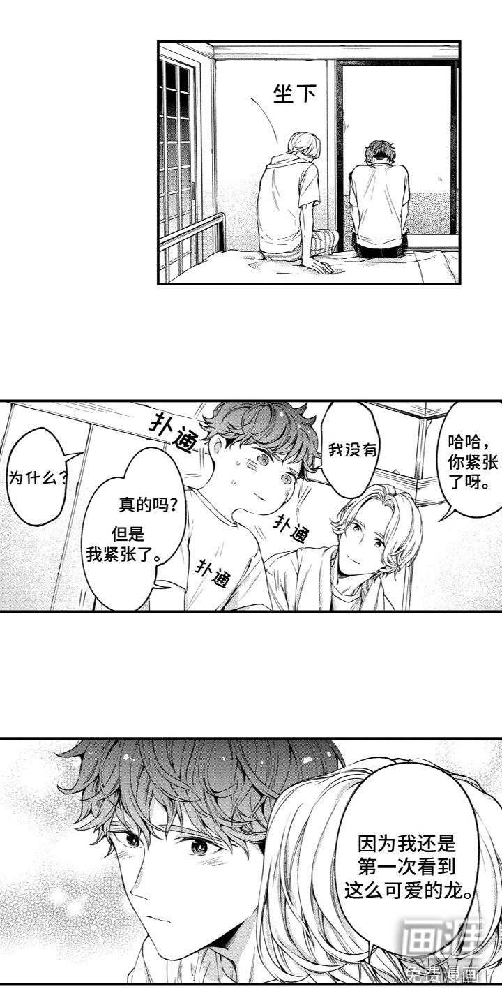 蜜岛回归第9话图