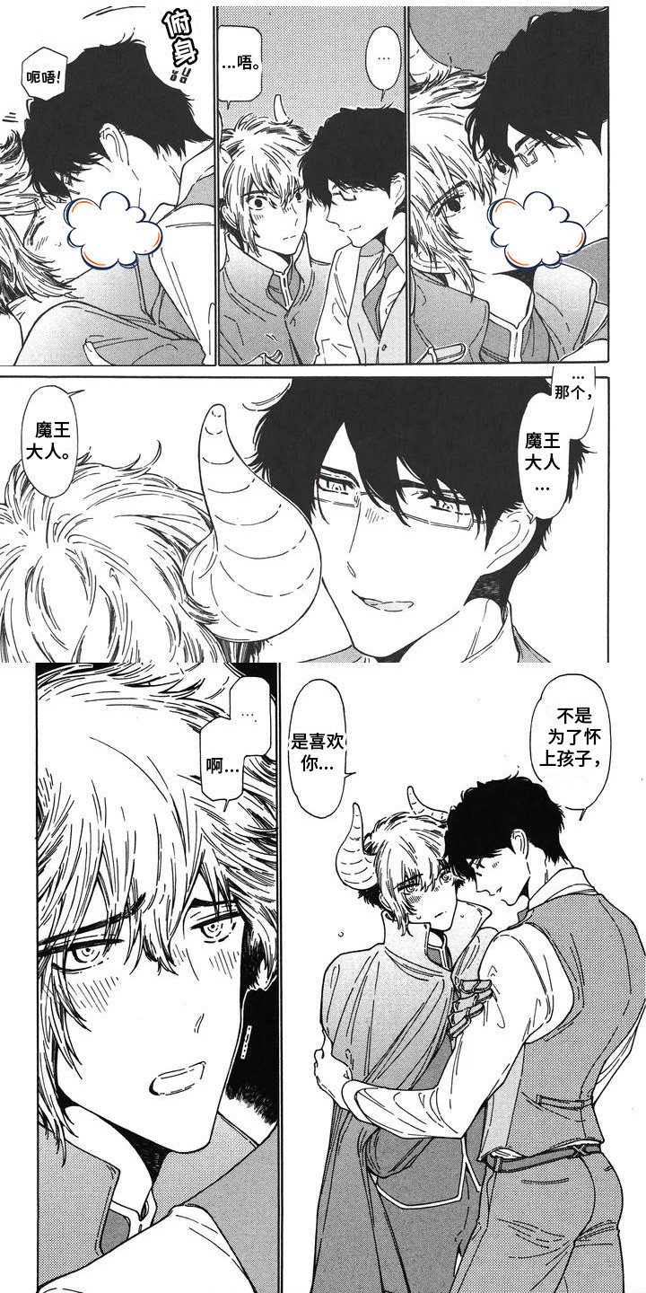 魔界伴侣第1话图