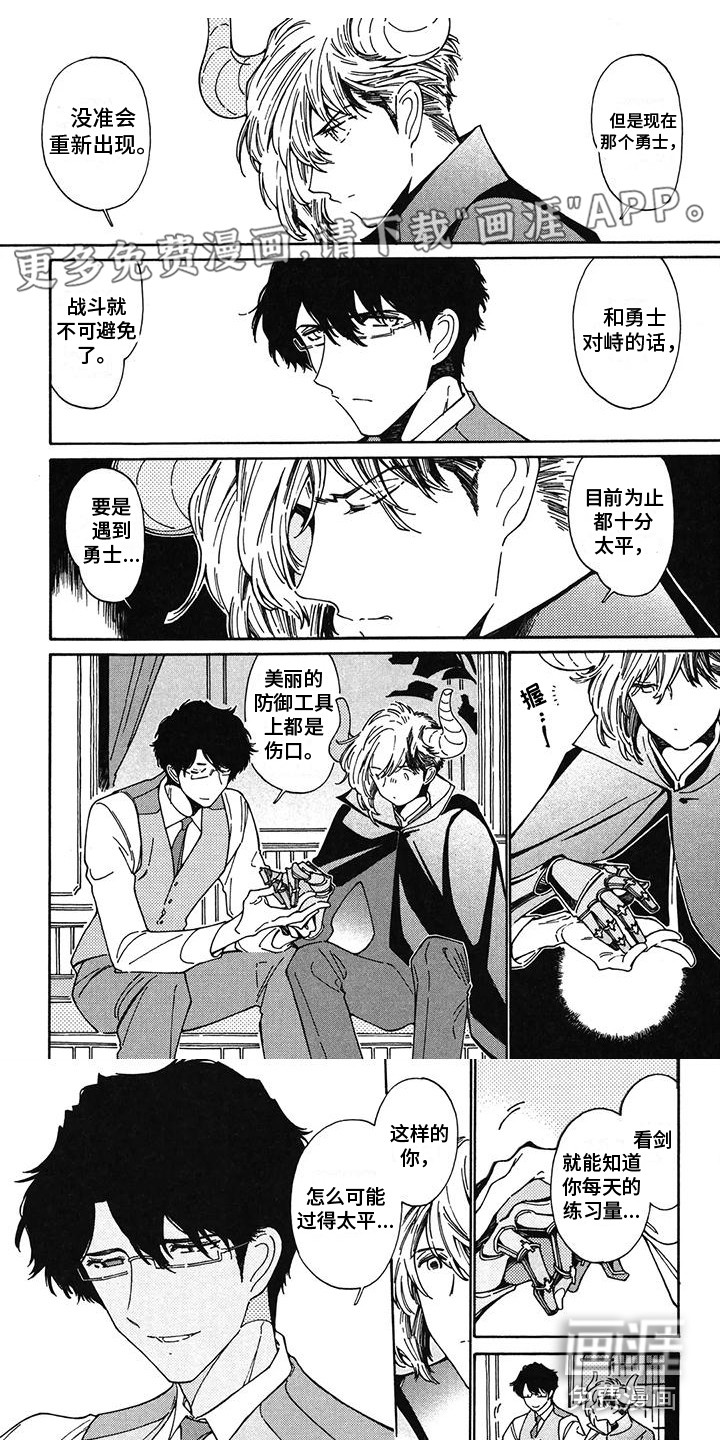 魔界伴侣第10话图