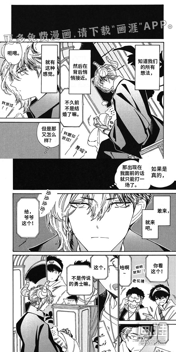 魔界伴侣第11话图