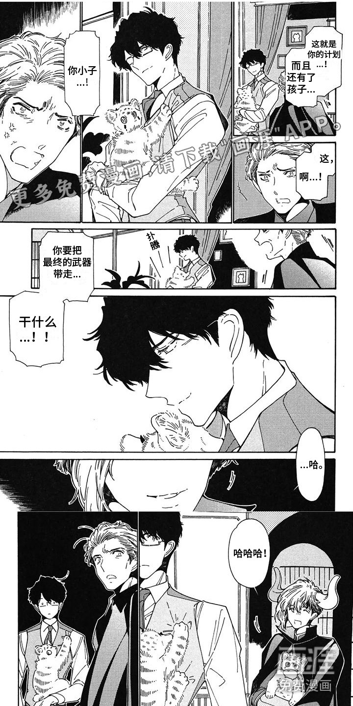 魔界伴侣第12话图