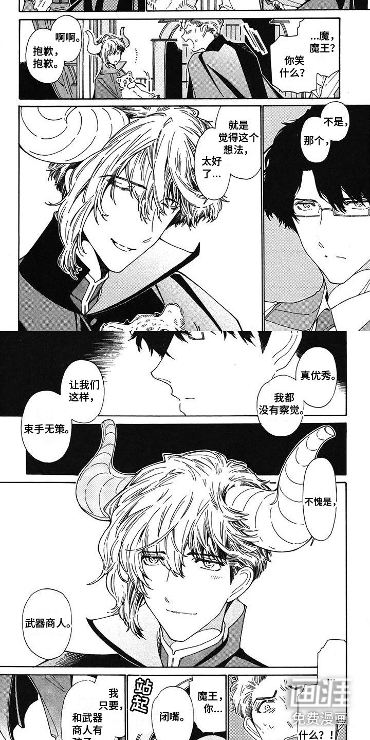 魔界伴侣第12话图