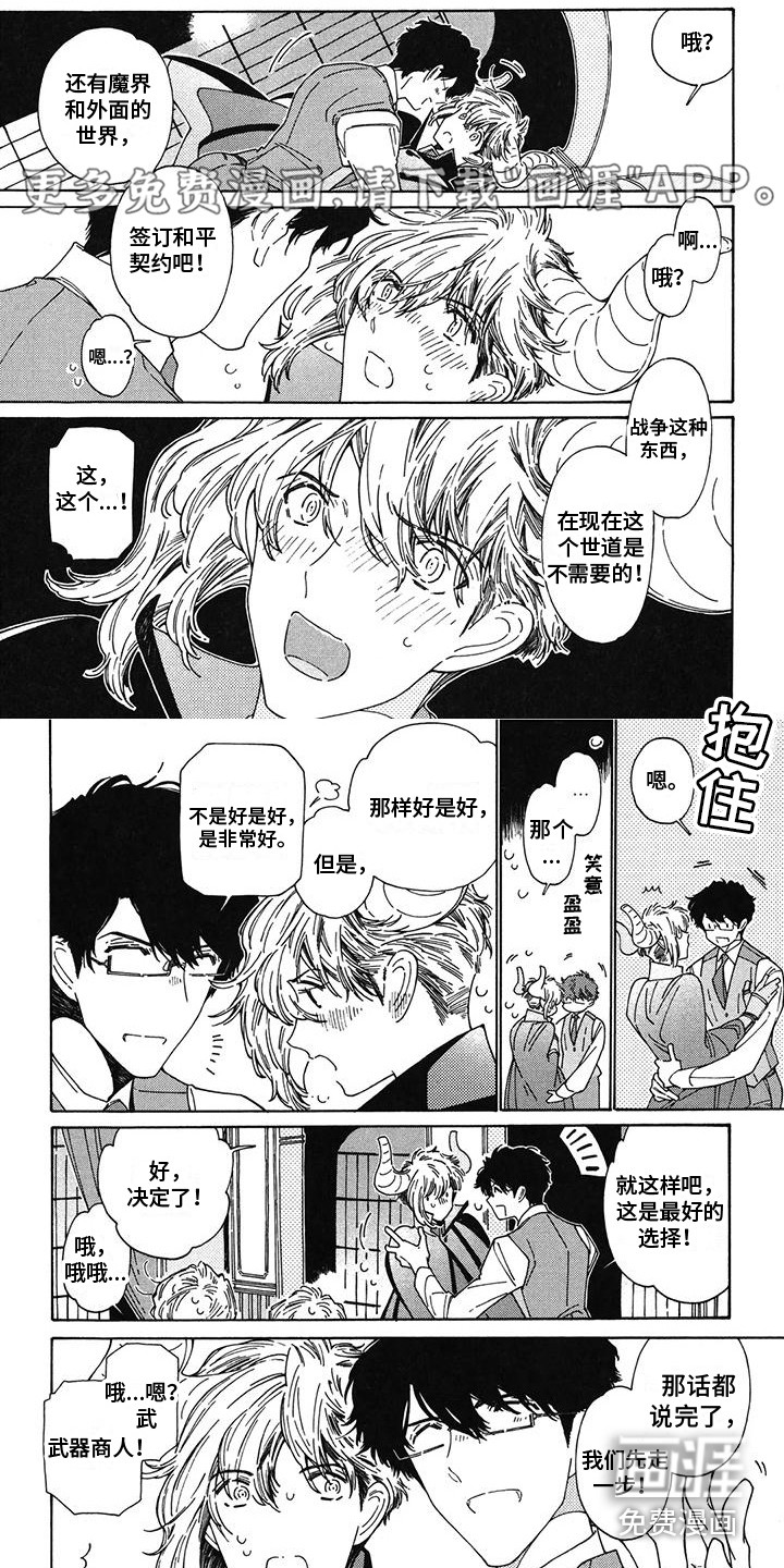 魔界伴侣第13话图
