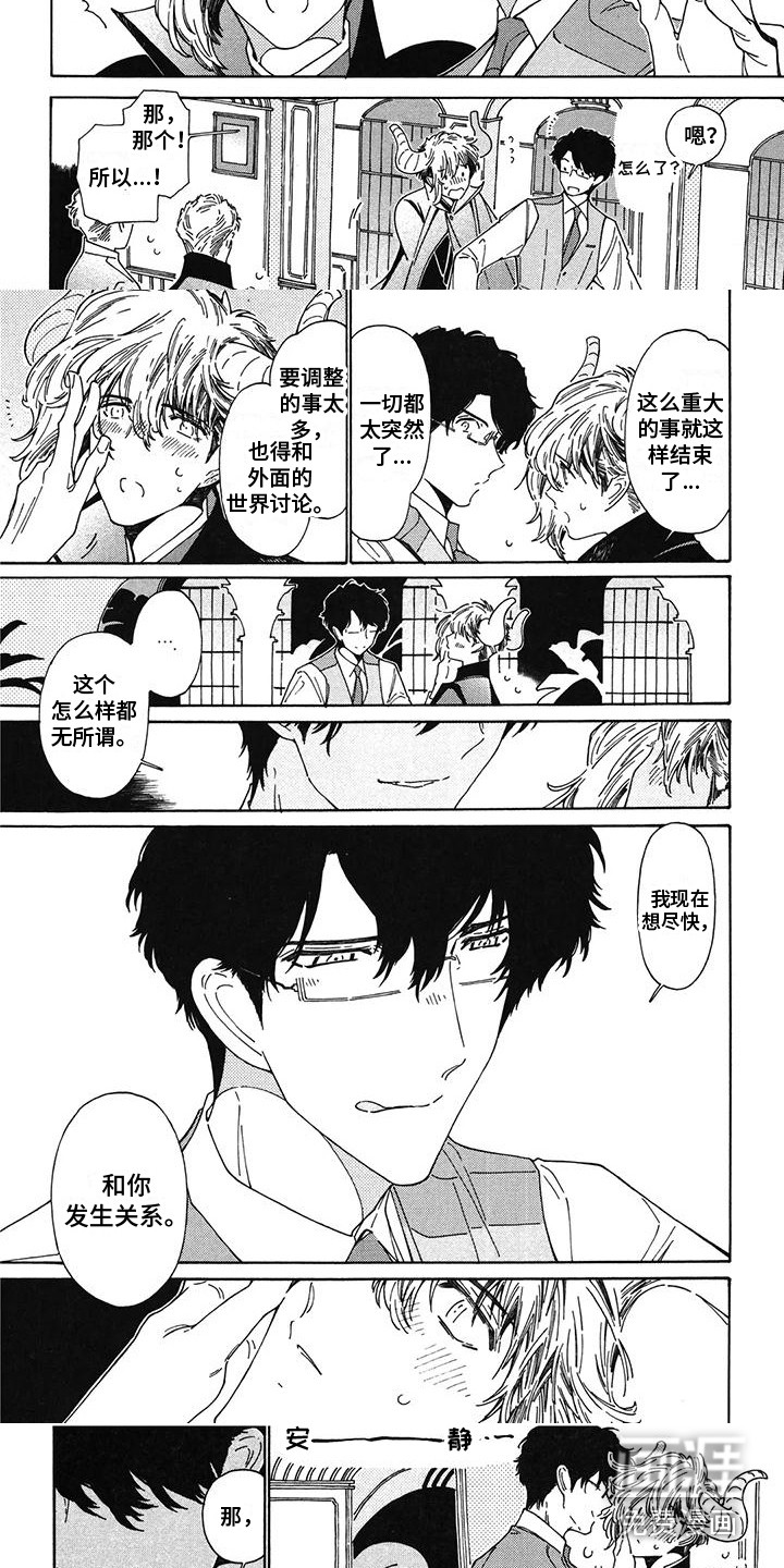 魔界伴侣第13话图