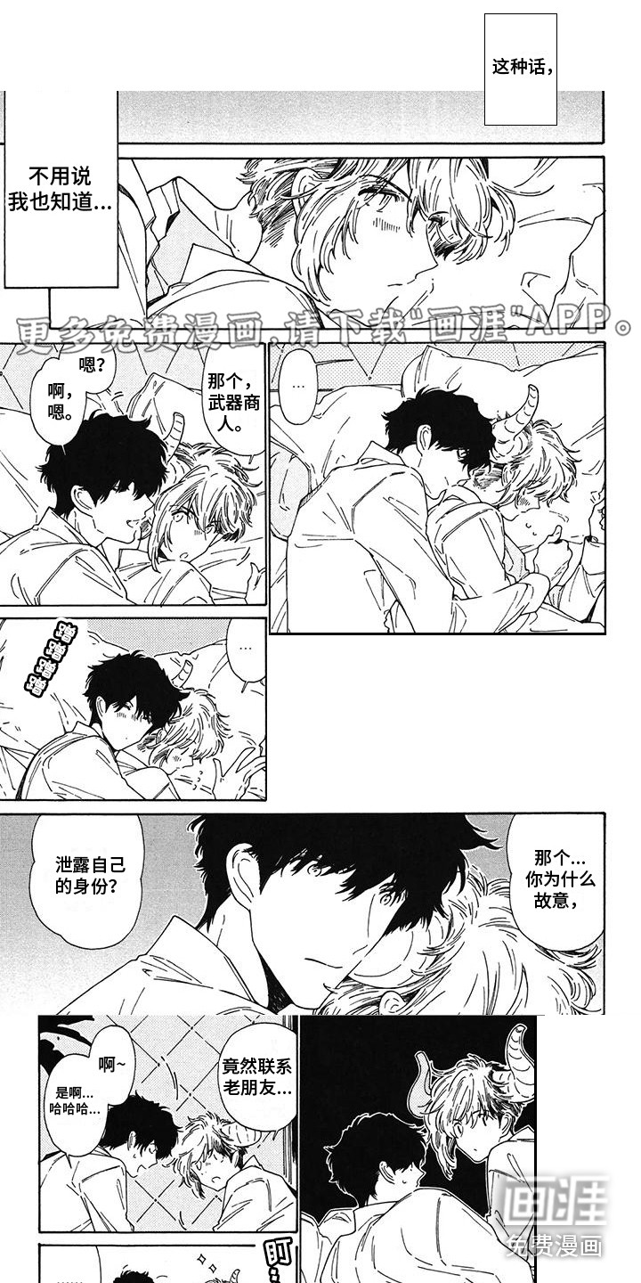 魔界伴侣第14话图