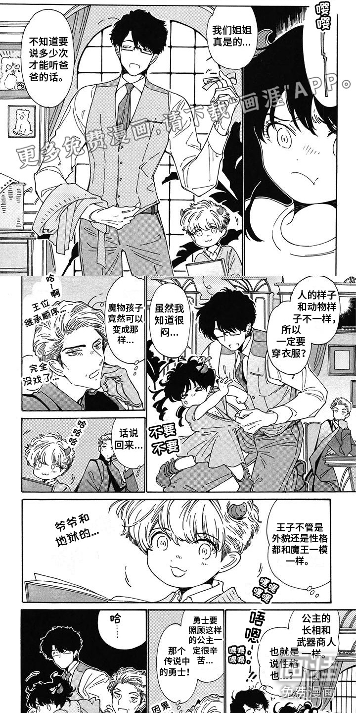 魔界伴侣第15话图