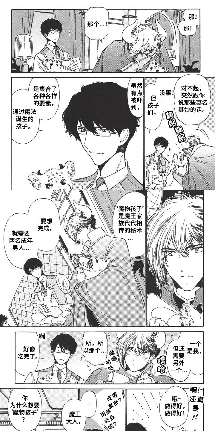 魔界伴侣第2话图