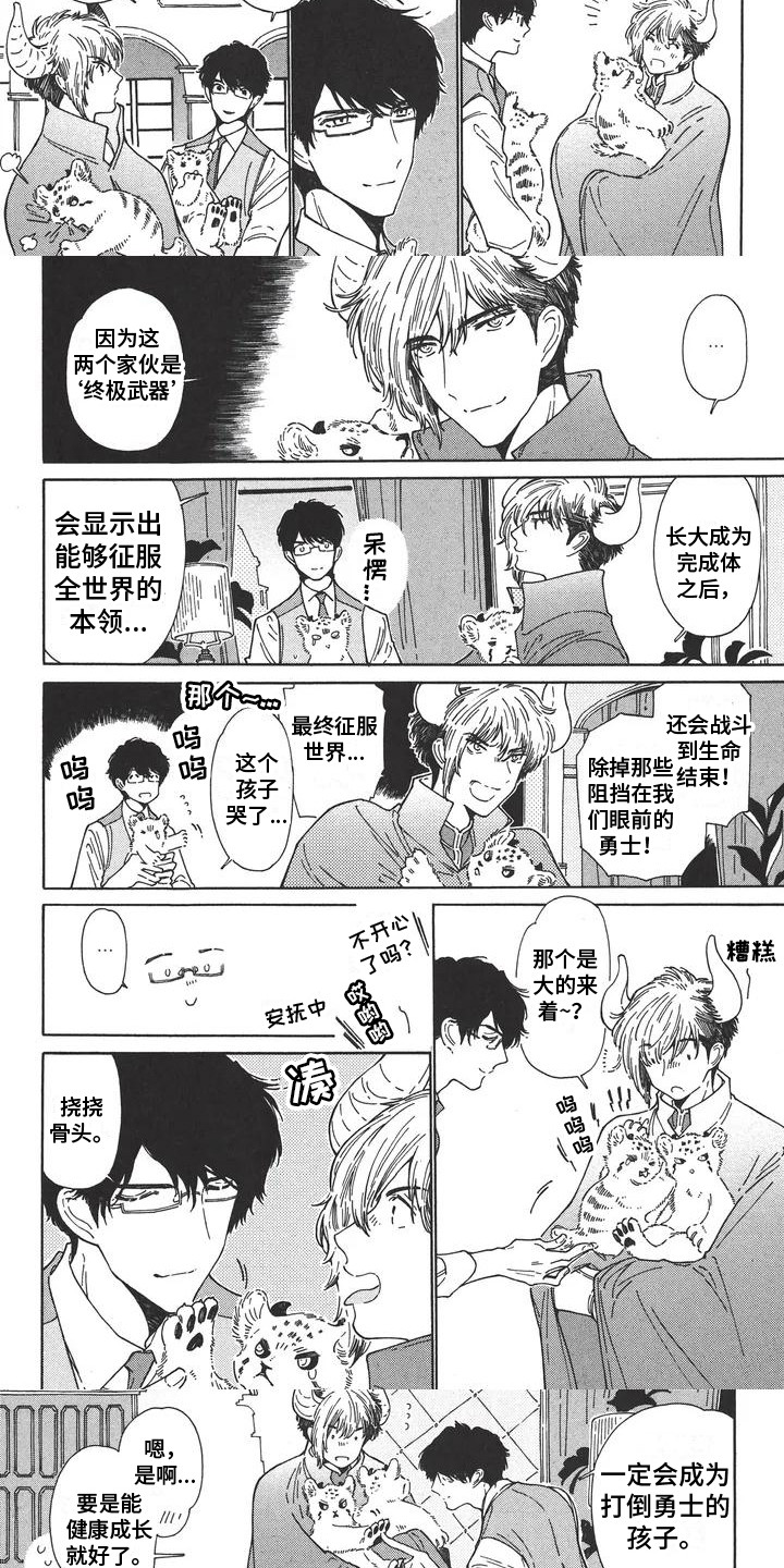 魔界伴侣第2话图