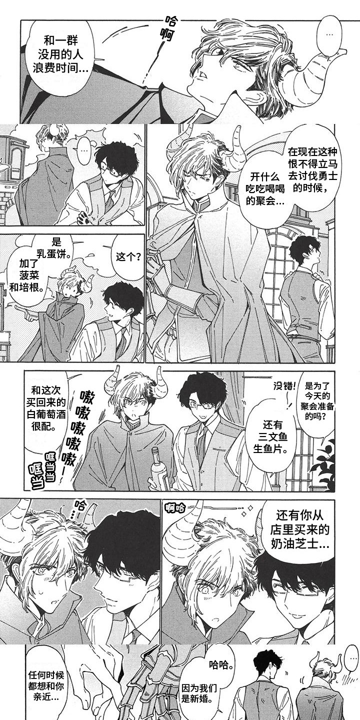 魔界伴侣第3话图