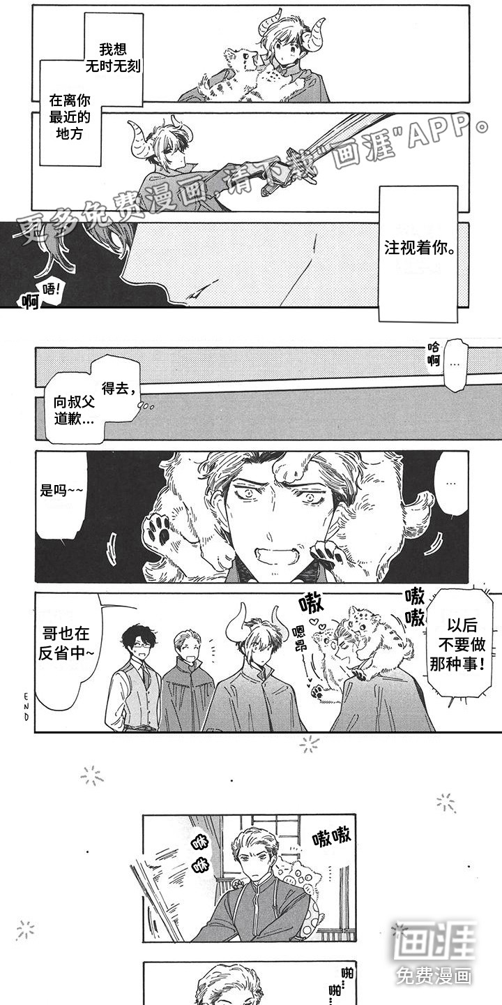 魔界伴侣第5话图