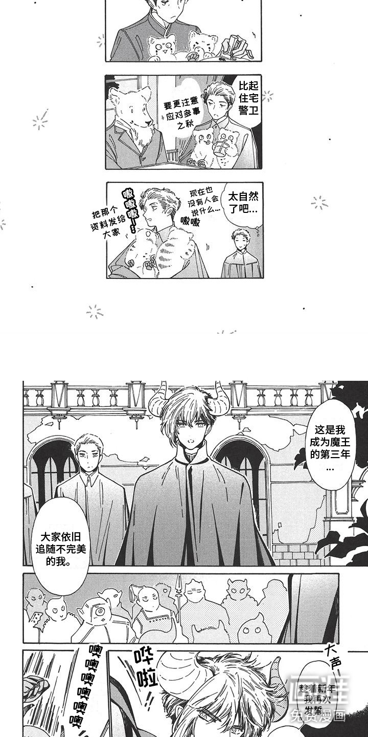 魔界伴侣第5话图