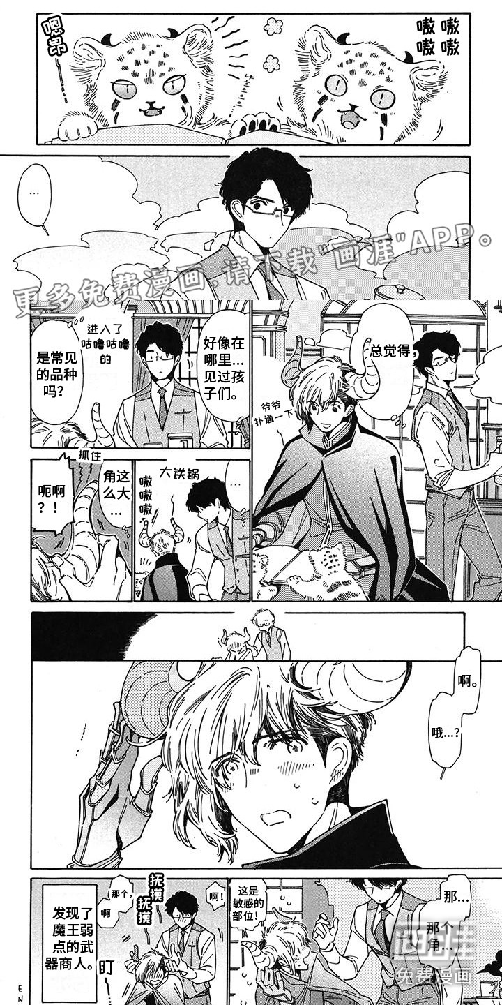 魔界伴侣第8话图