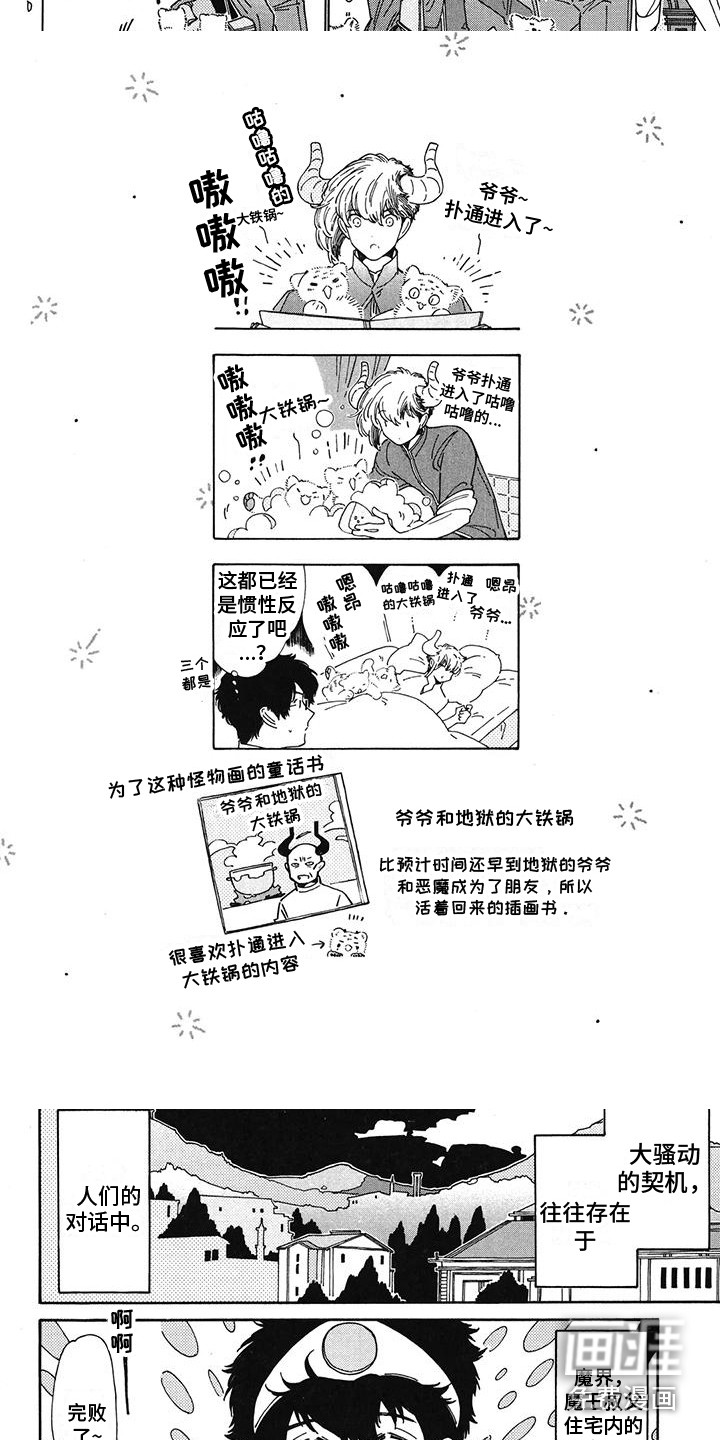 魔界伴侣第8话图