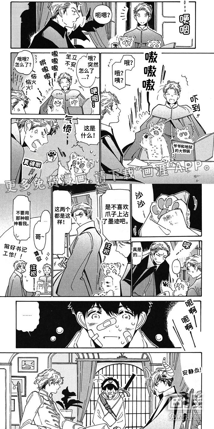 魔界伴侣第9话图