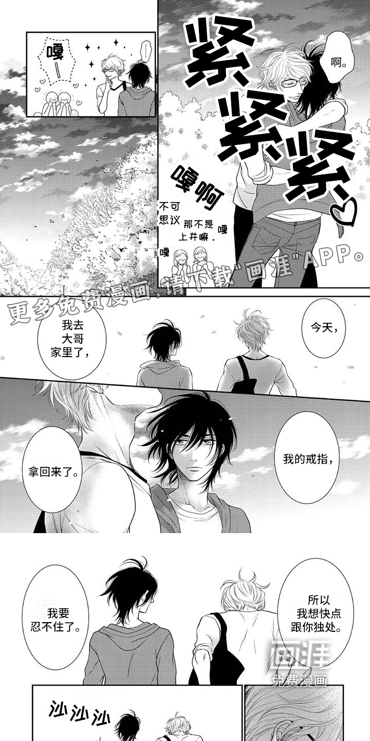 猫系男友溢出第16话图