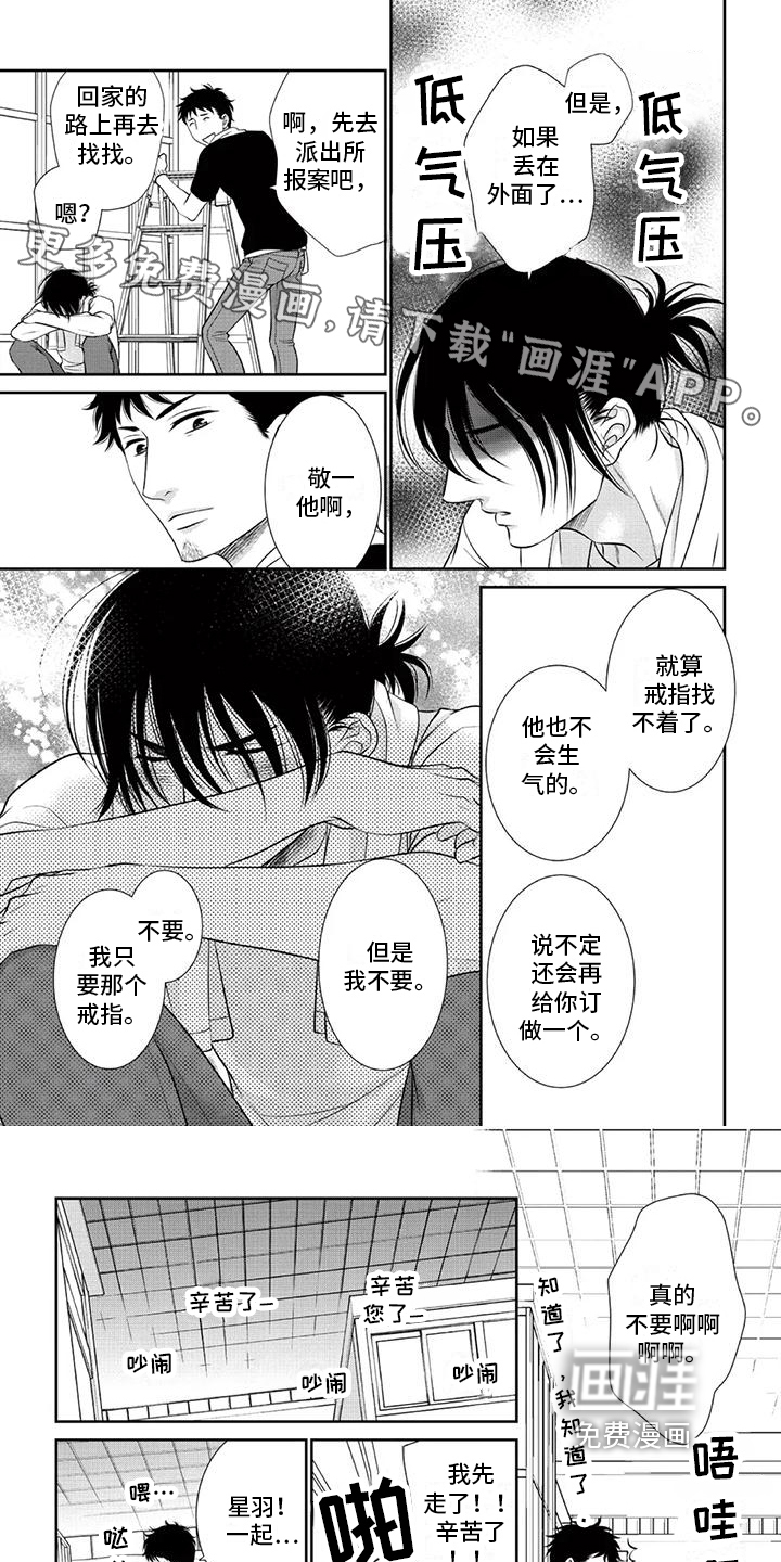 猫系男友溢出第18话图