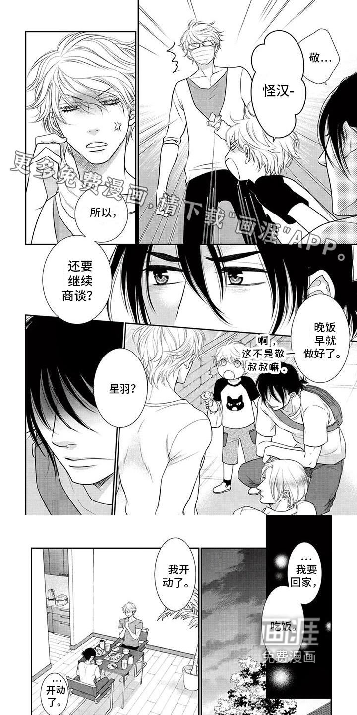 猫系男友溢出第19话图