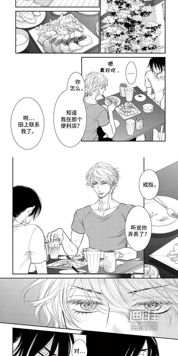 猫系男友溢出第19话图