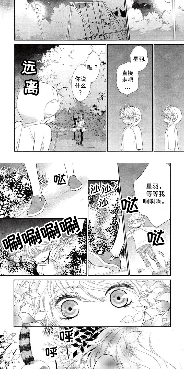 猫系男友溢出第2话图