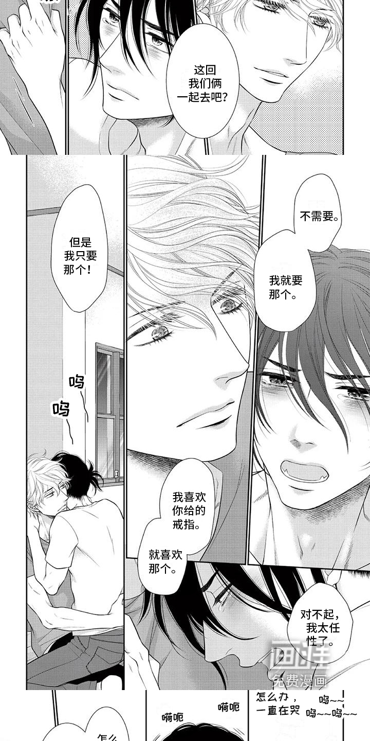 猫系男友溢出第20话图