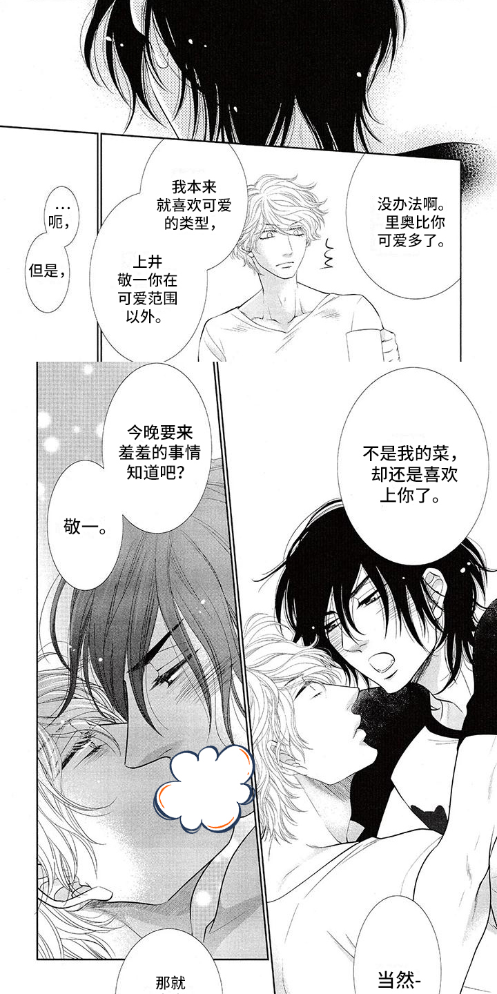 猫系男友溢出第3话图