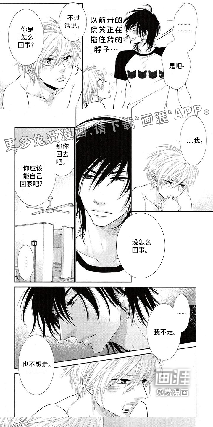 猫系男友溢出第4话图