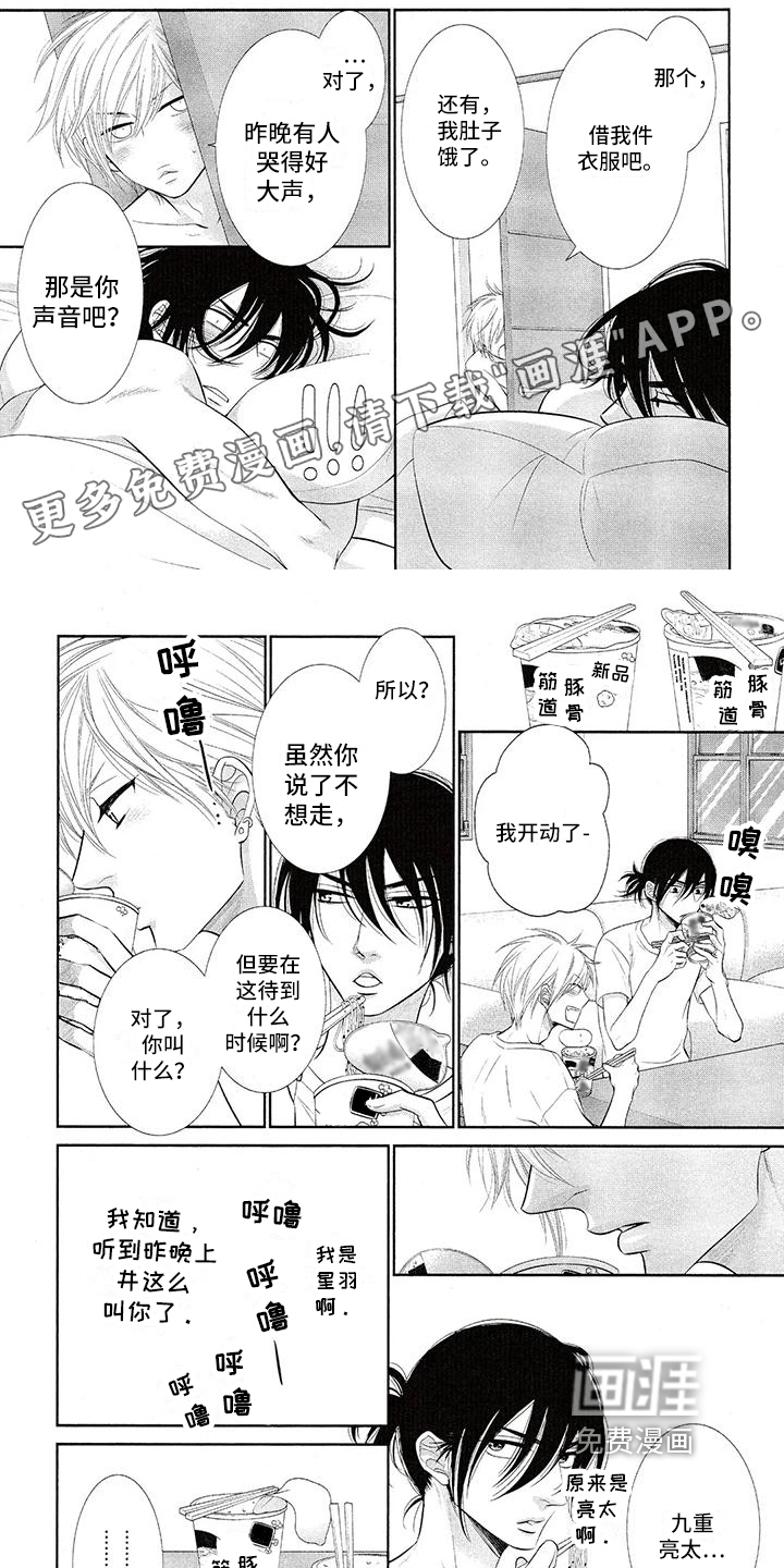 猫系男友溢出第5话图