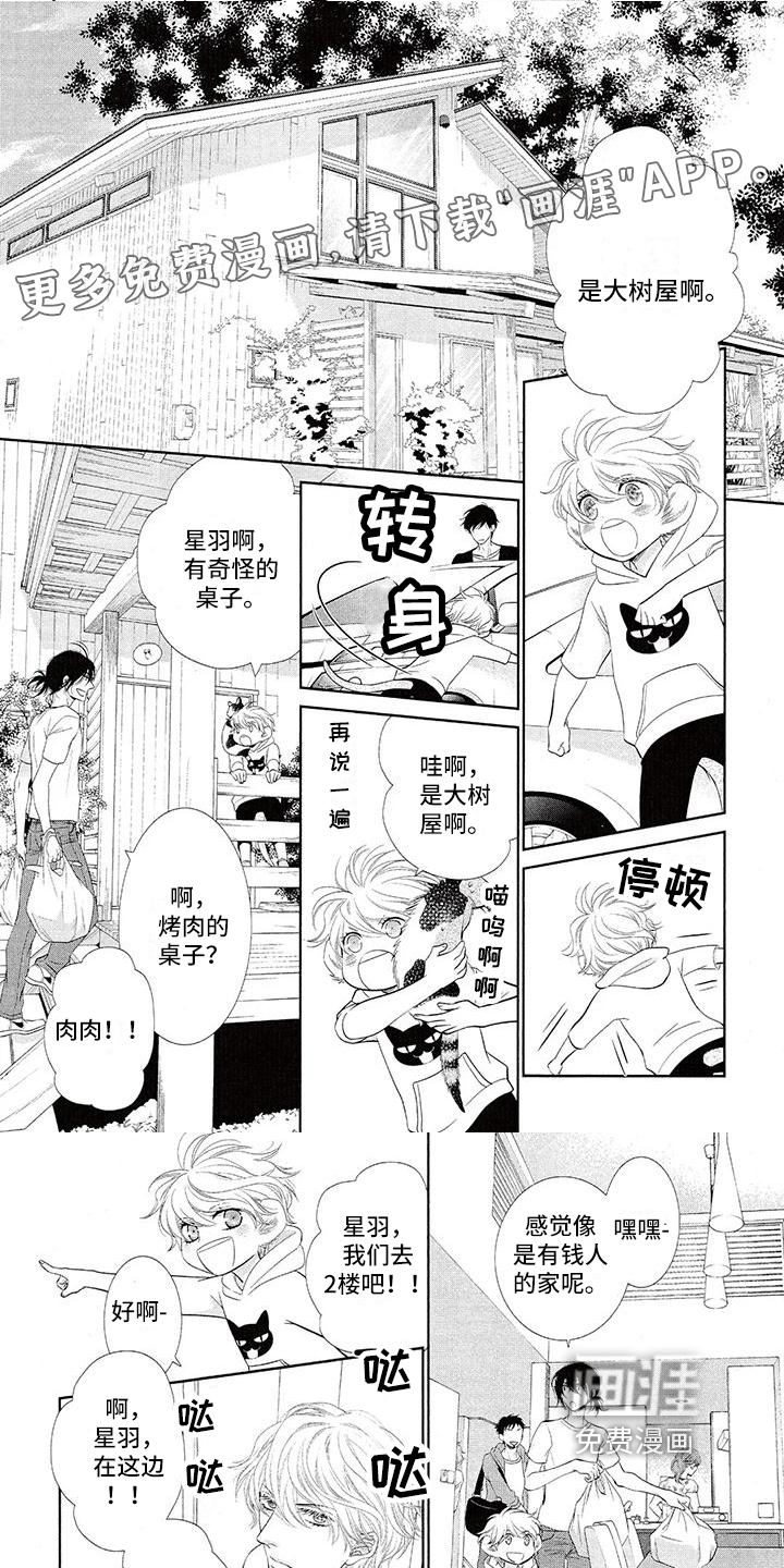 猫系男友溢出第6话图