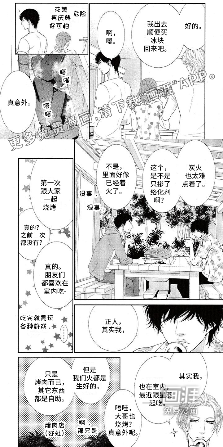 猫系男友溢出第7话图