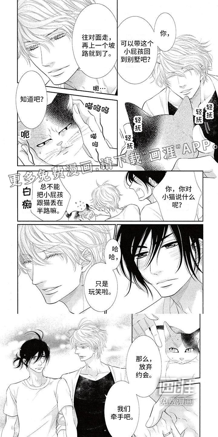 猫系男友溢出第8话图