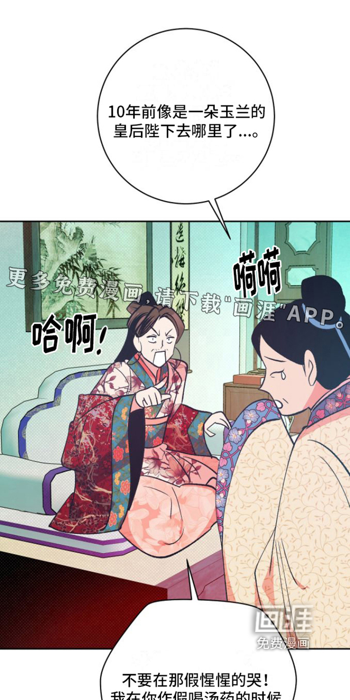 牡丹香第14话图