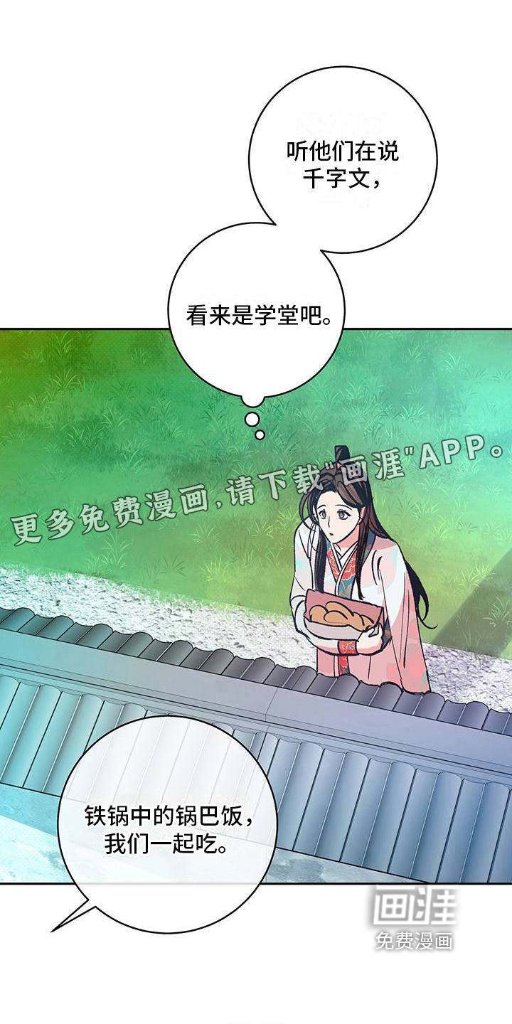 牡丹香第16话图