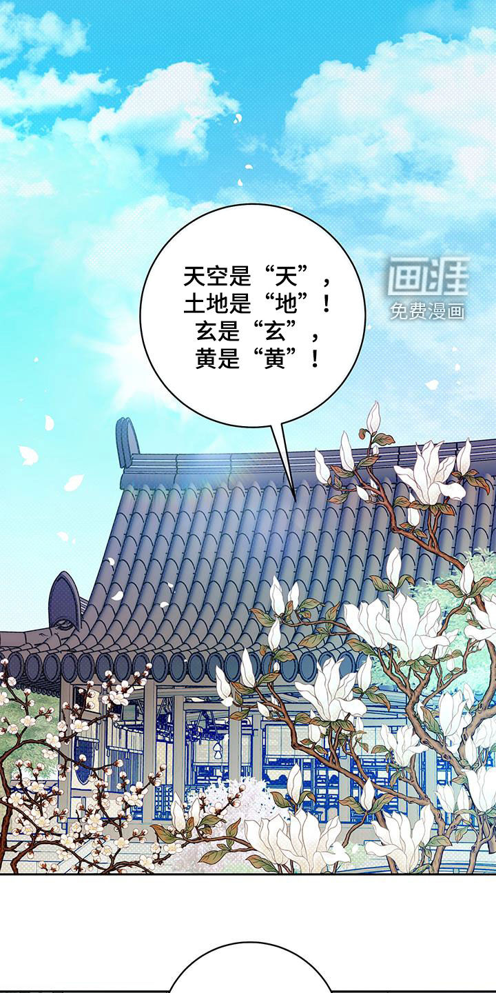 牡丹香第33话图