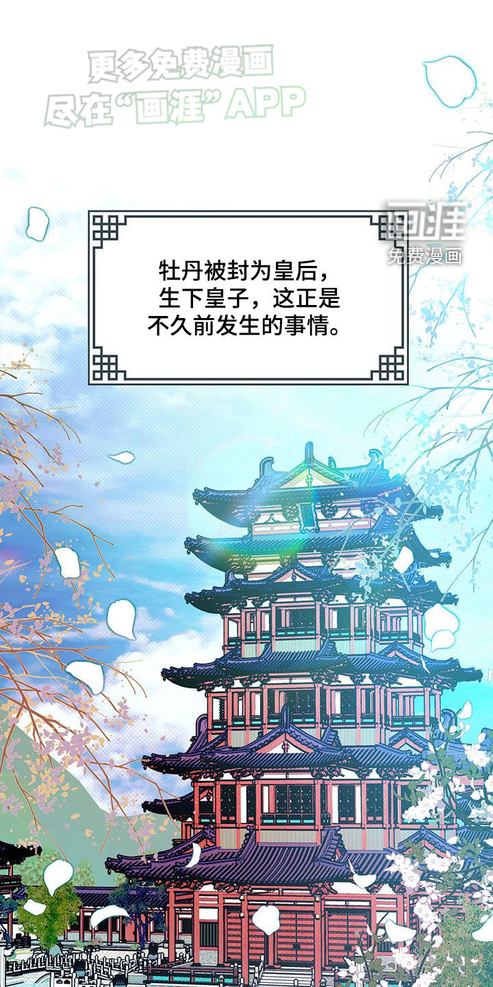 牡丹香第42话图