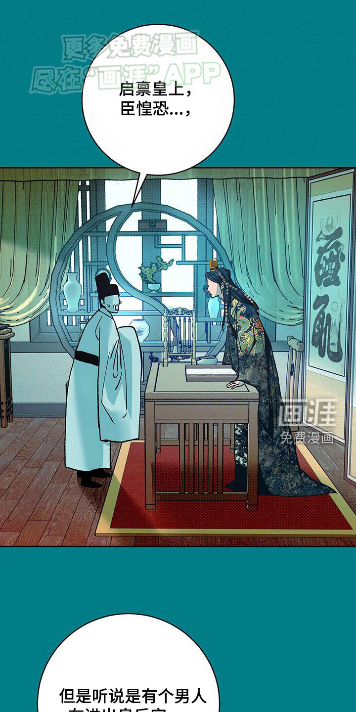 牡丹香第43话图