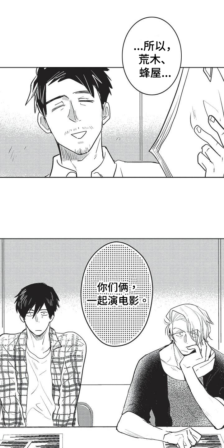 模范社员第1话图